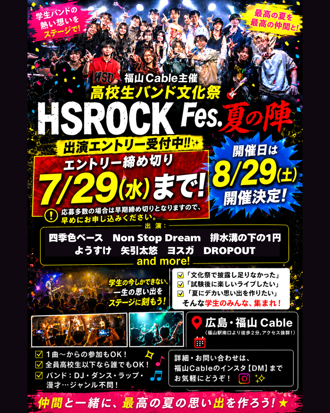 HSROCK FES.2026〜夏の陣〜